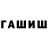 ГЕРОИН афганец L VA