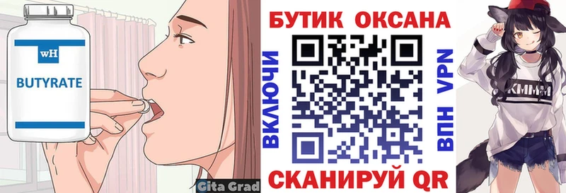 БУТИРАТ буратино  Новоульяновск 