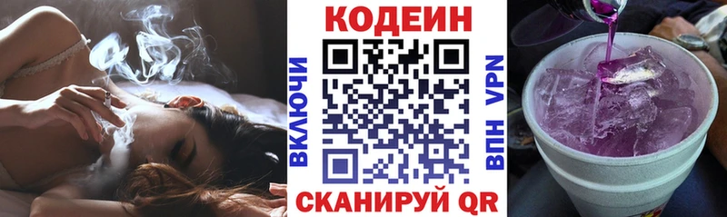 Codein Purple Drank  Новоульяновск 